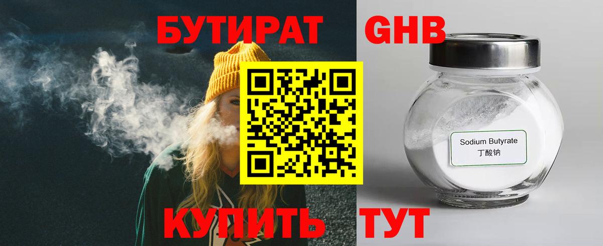 Бутират буратино  Вход с VPN  Усинск 