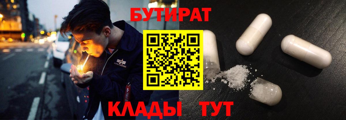 БУТИРАТ вода Усинск