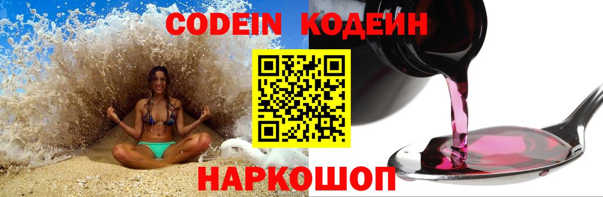 Codein напиток Lean (лин)  Кодеин напиток Lean (лин)  Усинск  Вход с VPN 