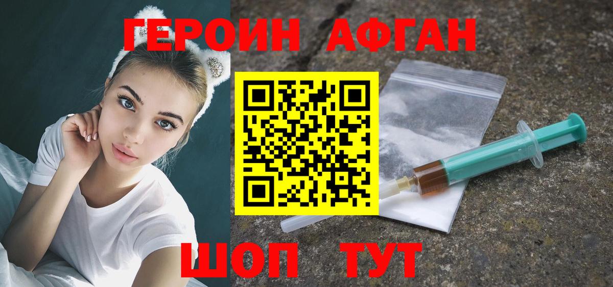 ГЕРОИН хмурый Усинск